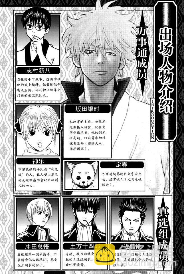 🍜银魂 第95话 暗夜的虫子会聚集到光亮处 第5页
