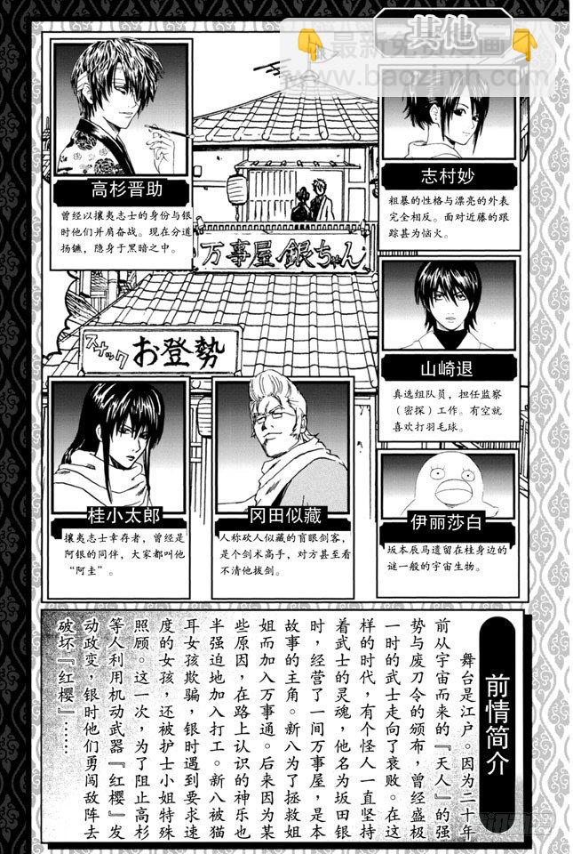 🍜银魂 第95话 暗夜的虫子会聚集到光亮处 第6页