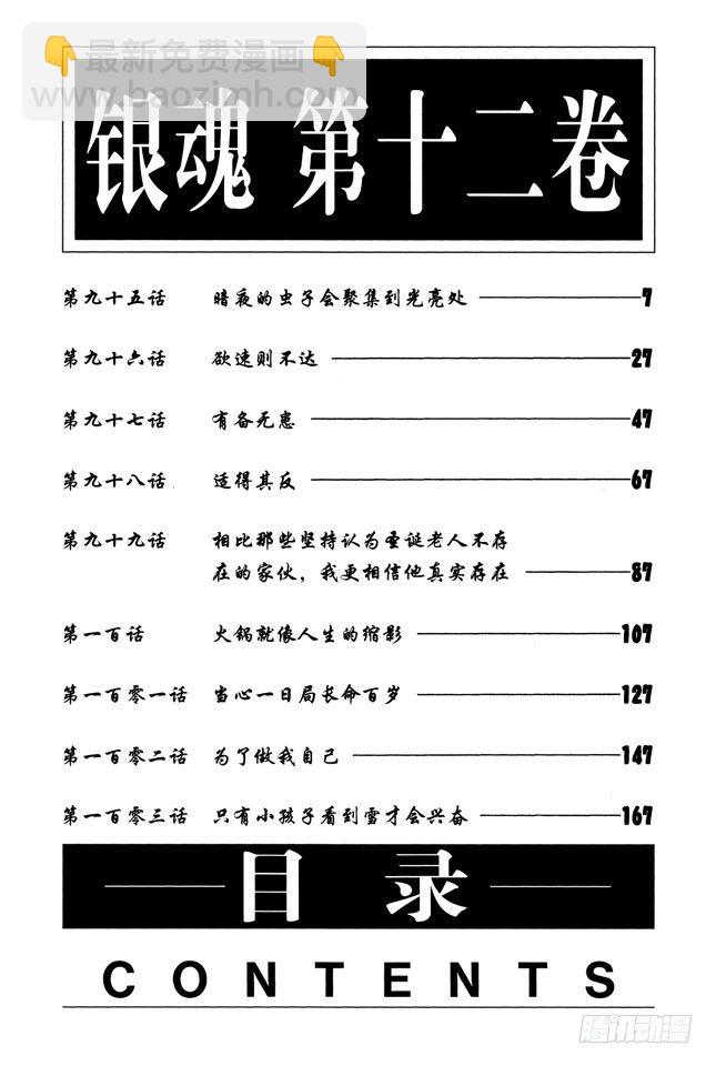 🍜银魂 第95话 暗夜的虫子会聚集到光亮处 第7页