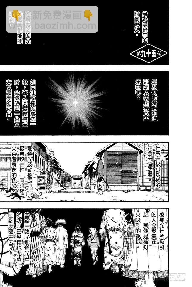 🍜银魂 第95话 暗夜的虫子会聚集到光亮处 第8页