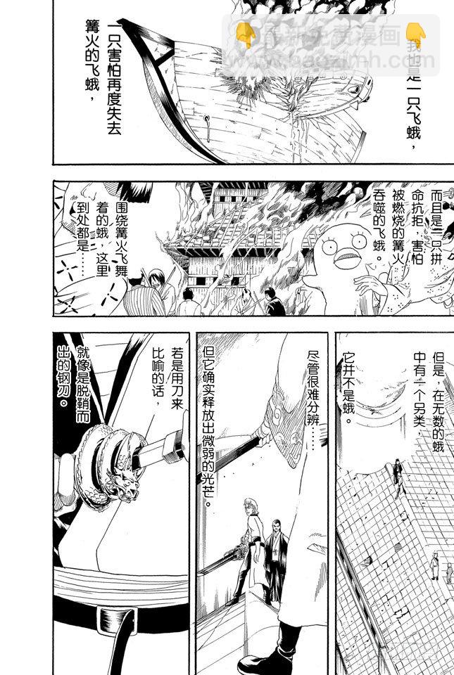 🍜银魂 第95话 暗夜的虫子会聚集到光亮处 第9页