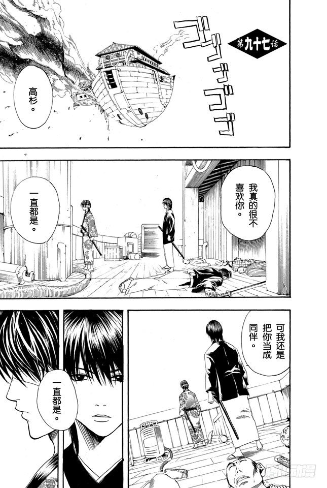 🍜银魂 第97话 有备无患 第1页