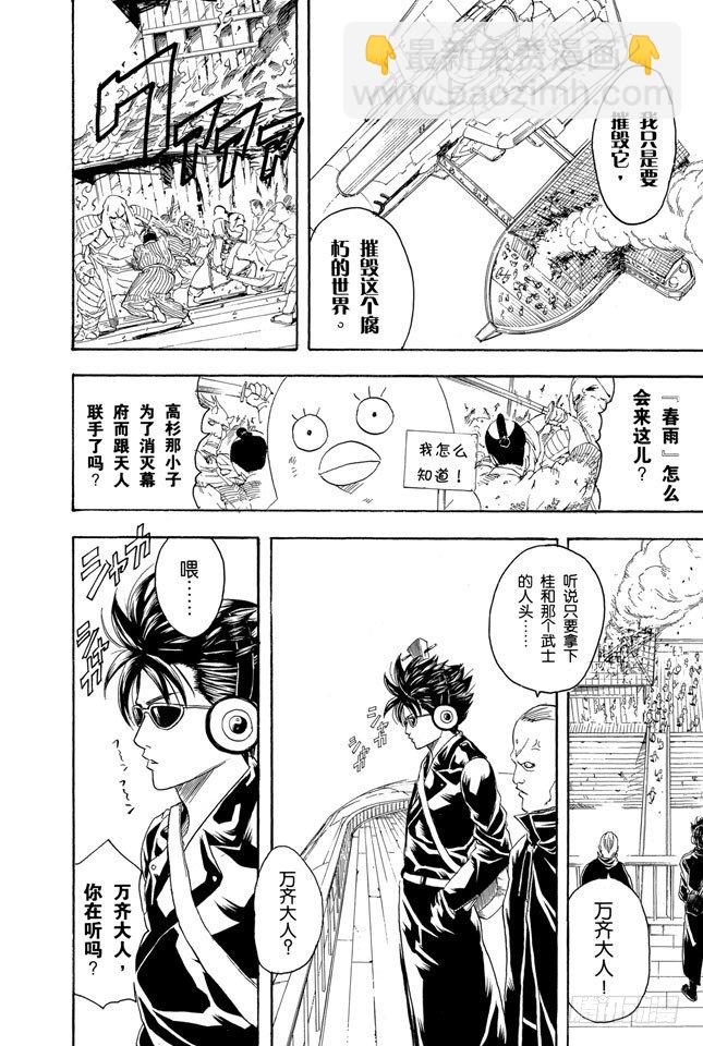 🍜银魂 第97话 有备无患 第10页
