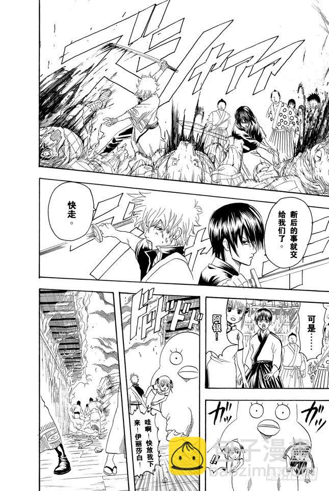 🍜银魂 第97话 有备无患 第14页