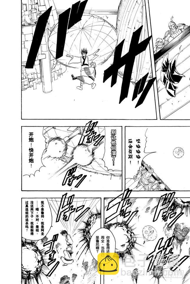🍜银魂 第97话 有备无患 第18页