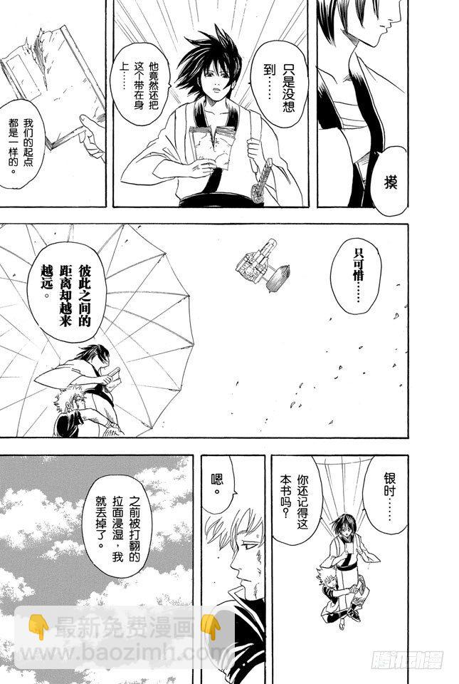 🍜银魂 第97话 有备无患 第19页