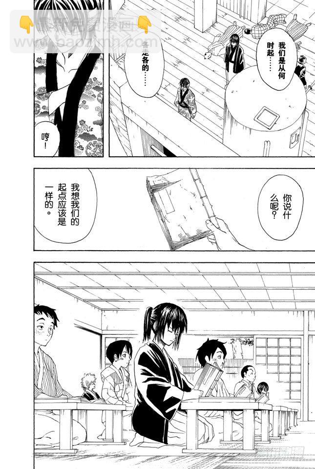 🍜银魂 第97话 有备无患 第2页