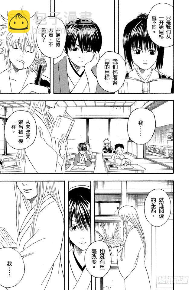 🍜银魂 第97话 有备无患 第3页