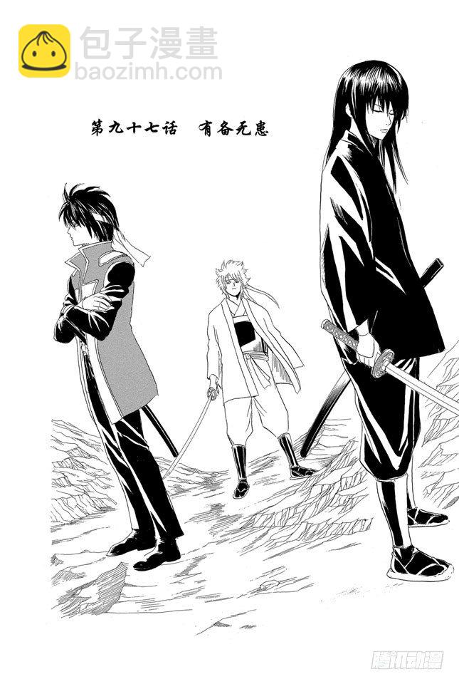 🍜银魂 第97话 有备无患 第4页