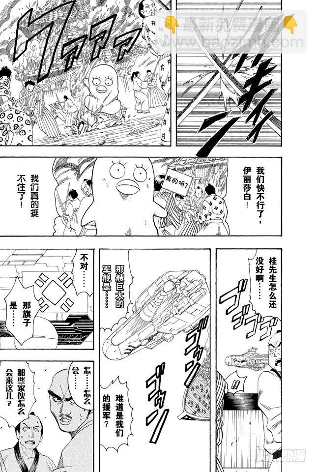 🍜银魂 第97话 有备无患 第5页