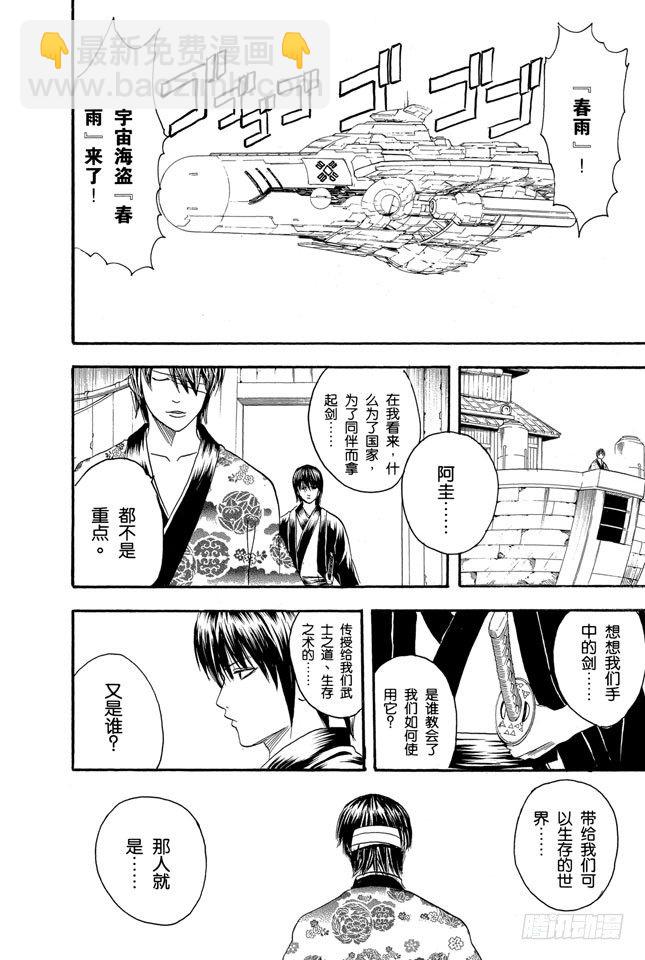 🍜银魂 第97话 有备无患 第6页