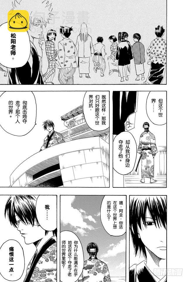 🍜银魂 第97话 有备无患 第7页