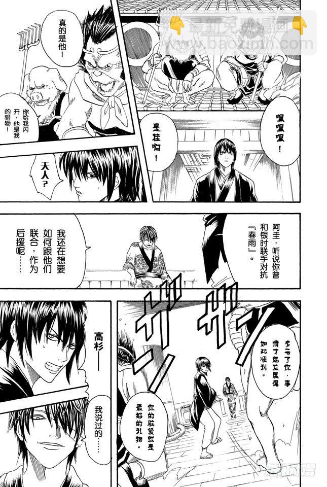 🍜银魂 第97话 有备无患 第9页