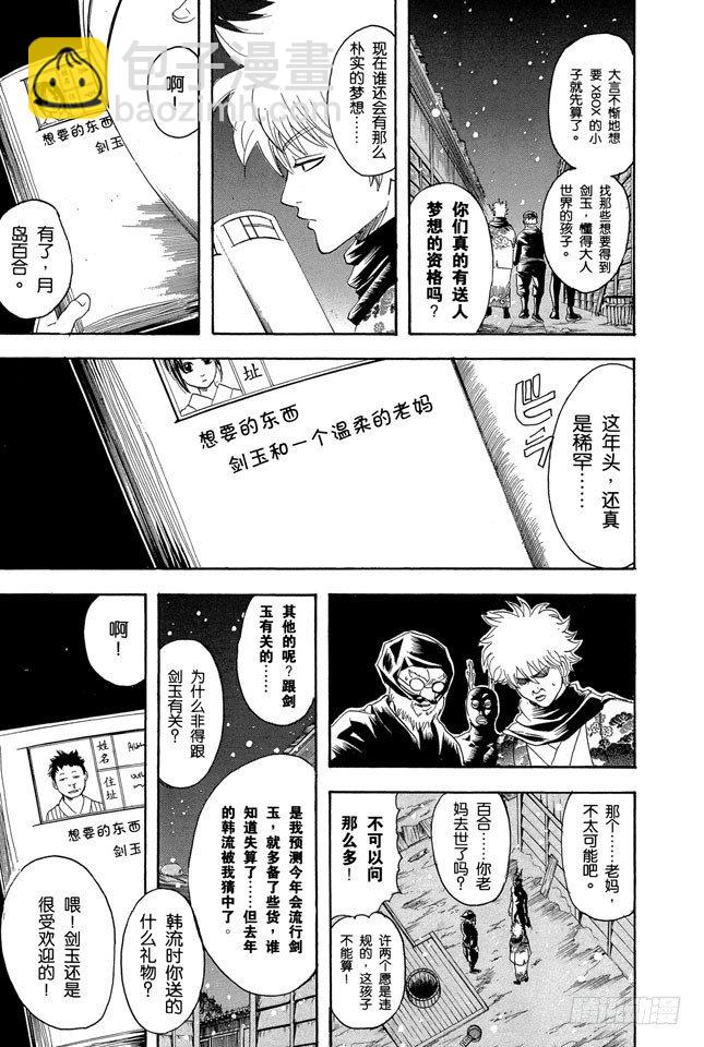 🍜银魂 第99话 相比那些坚持认为圣诞老人不存在的家伙，我更相信他真实存在 第11页