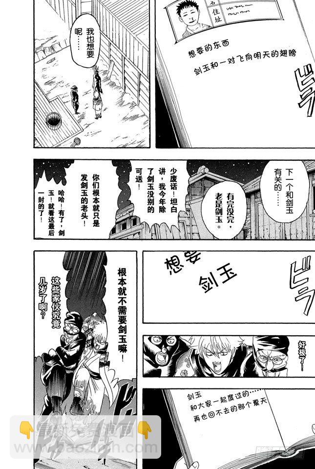 🍜银魂 第99话 相比那些坚持认为圣诞老人不存在的家伙，我更相信他真实存在 第12页