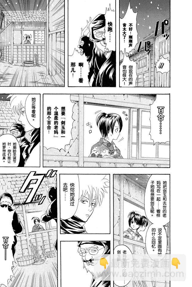 🍜银魂 第99话 相比那些坚持认为圣诞老人不存在的家伙，我更相信他真实存在 第13页