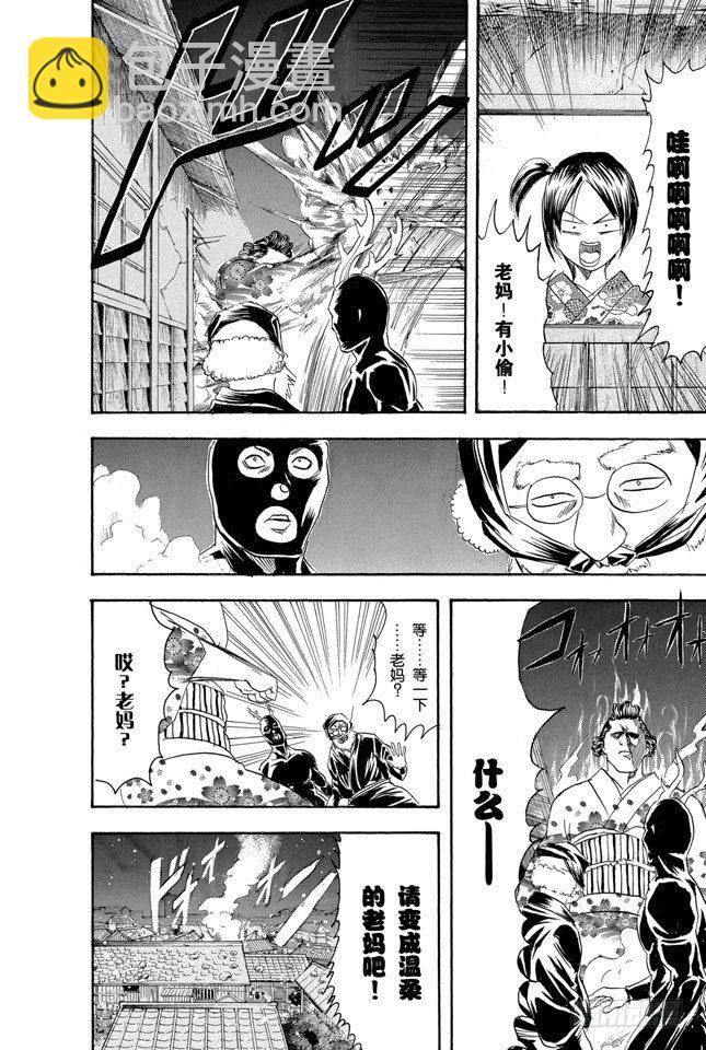 🍜银魂 第99话 相比那些坚持认为圣诞老人不存在的家伙，我更相信他真实存在 第14页