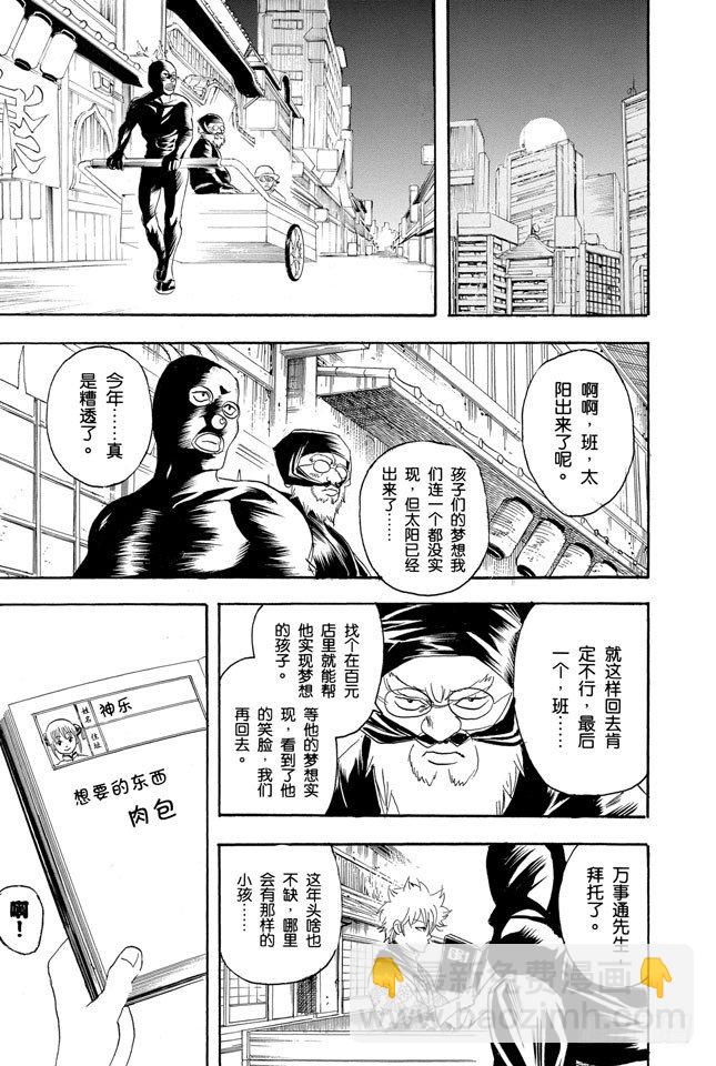 🍜银魂 第99话 相比那些坚持认为圣诞老人不存在的家伙，我更相信他真实存在 第15页