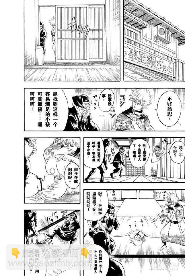 🍜银魂 第99话 相比那些坚持认为圣诞老人不存在的家伙，我更相信他真实存在 第16页