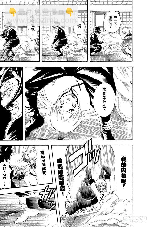 🍜银魂 第99话 相比那些坚持认为圣诞老人不存在的家伙，我更相信他真实存在 第17页