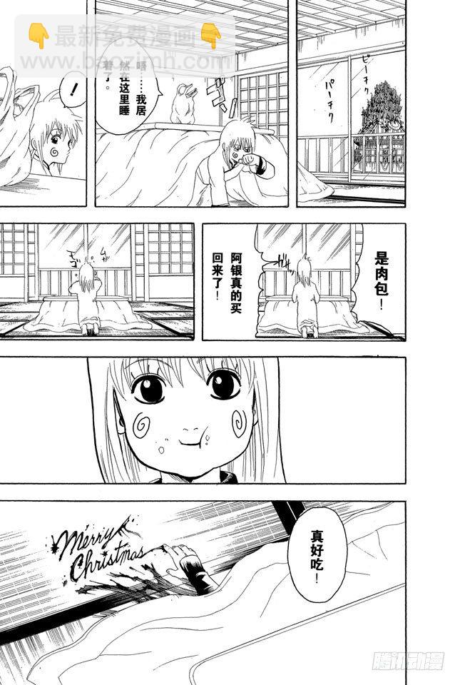 🍜银魂 第99话 相比那些坚持认为圣诞老人不存在的家伙，我更相信他真实存在 第19页