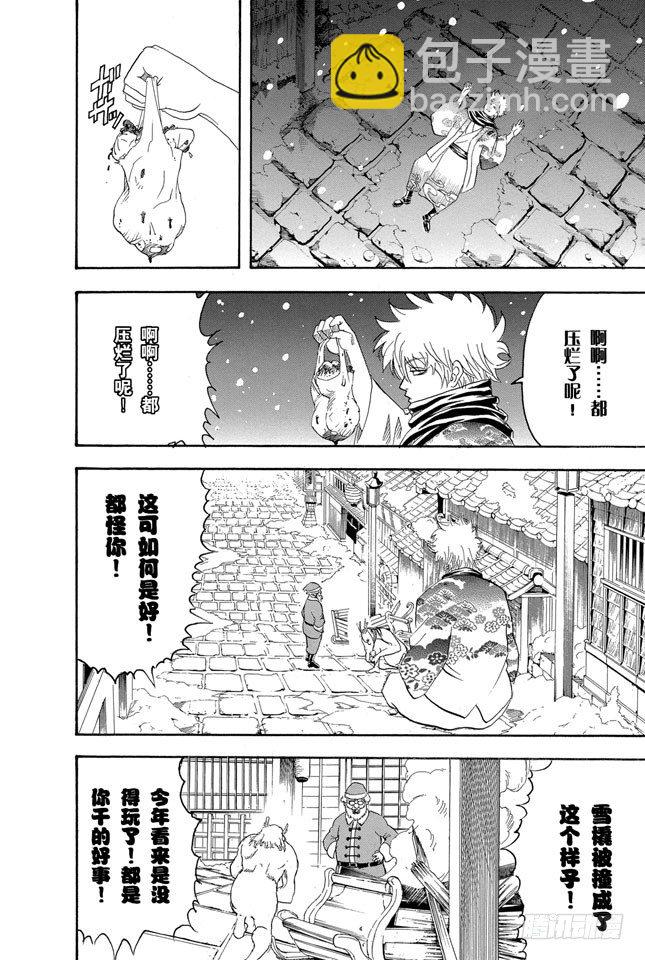 🍜银魂 第99话 相比那些坚持认为圣诞老人不存在的家伙，我更相信他真实存在 第2页