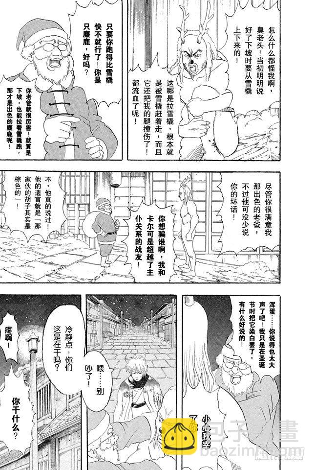 🍜银魂 第99话 相比那些坚持认为圣诞老人不存在的家伙，我更相信他真实存在 第3页