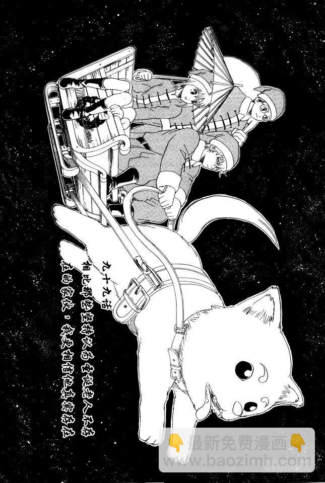 🍜银魂 第99话 相比那些坚持认为圣诞老人不存在的家伙，我更相信他真实存在 第4页