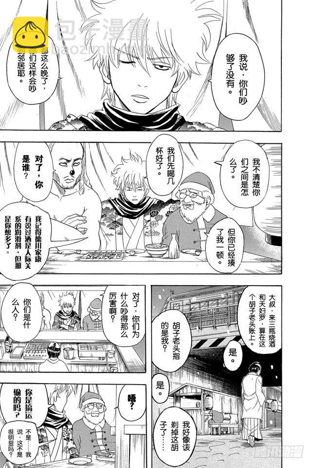 🍜银魂 第99话 相比那些坚持认为圣诞老人不存在的家伙，我更相信他真实存在 第5页