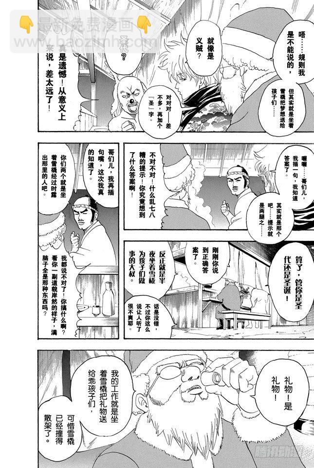 🍜银魂 第99话 相比那些坚持认为圣诞老人不存在的家伙，我更相信他真实存在 第6页