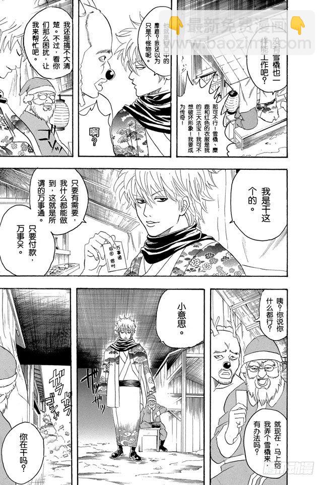 🍜银魂 第99话 相比那些坚持认为圣诞老人不存在的家伙，我更相信他真实存在 第7页