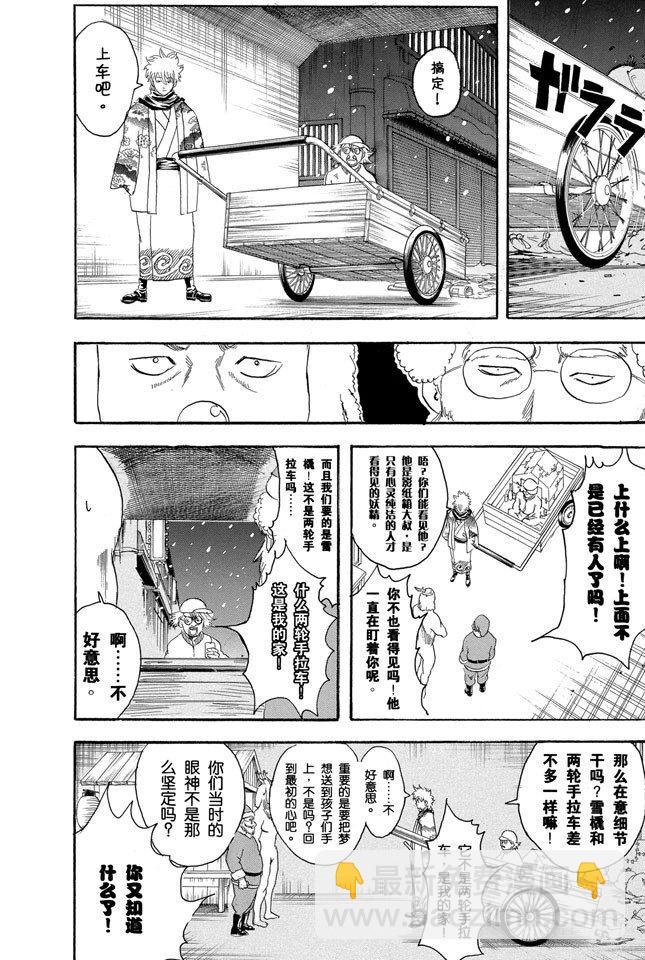 🍜银魂 第99话 相比那些坚持认为圣诞老人不存在的家伙，我更相信他真实存在 第8页