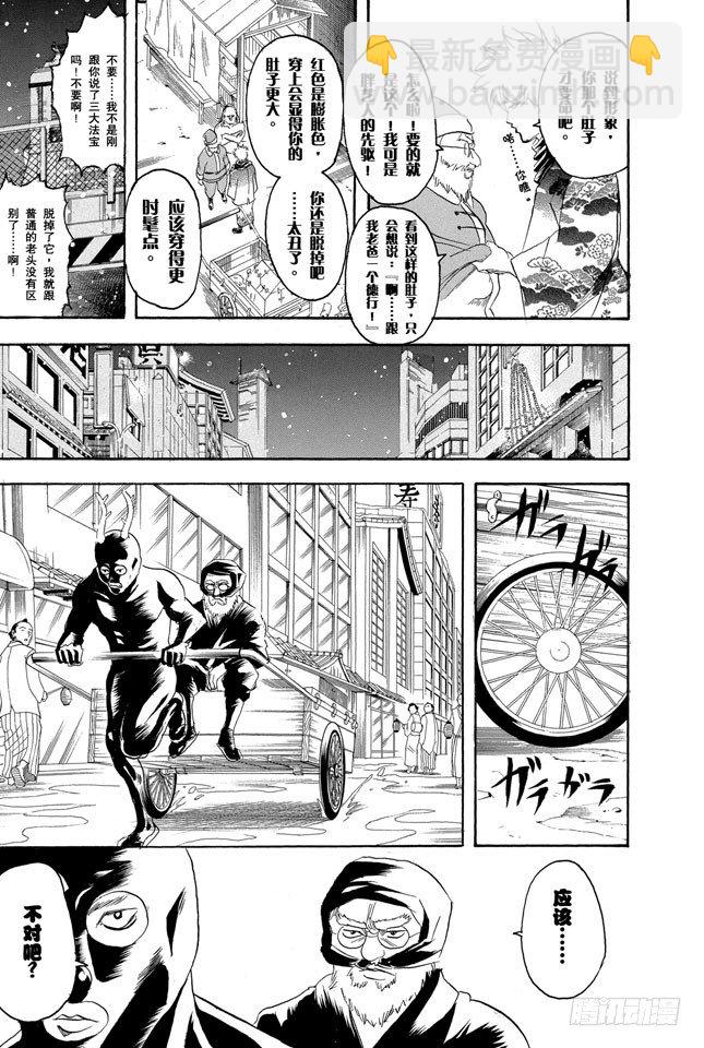 🍜银魂 第99话 相比那些坚持认为圣诞老人不存在的家伙，我更相信他真实存在 第9页