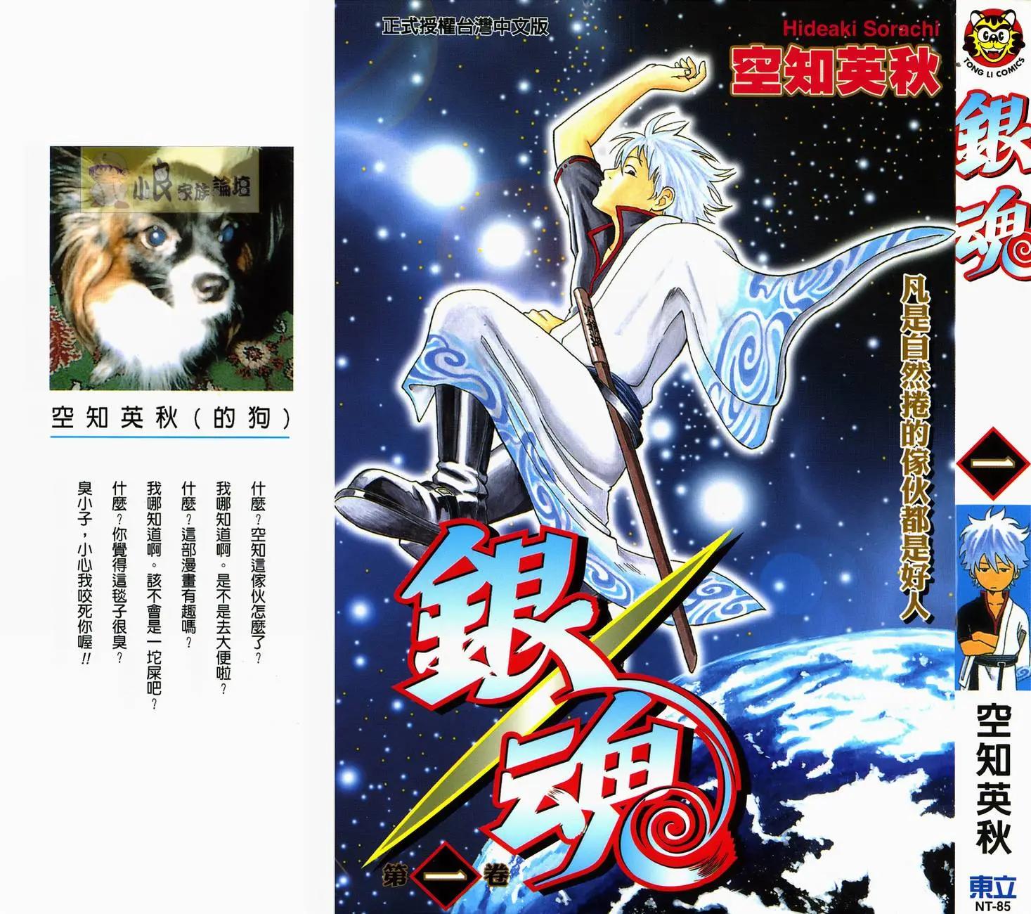 🍜银魂Gintama 第01卷 第1页