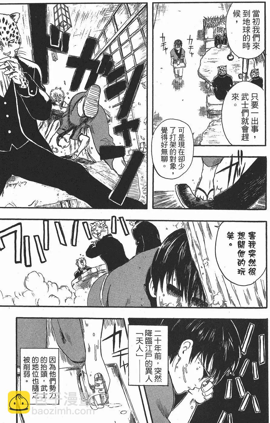 🍜银魂Gintama 第01卷 第11页