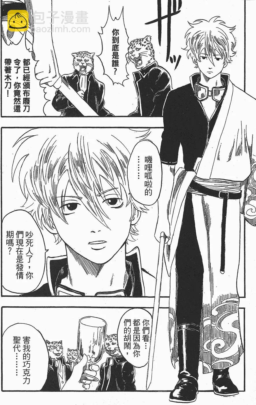 🍜银魂Gintama 第01卷 第14页
