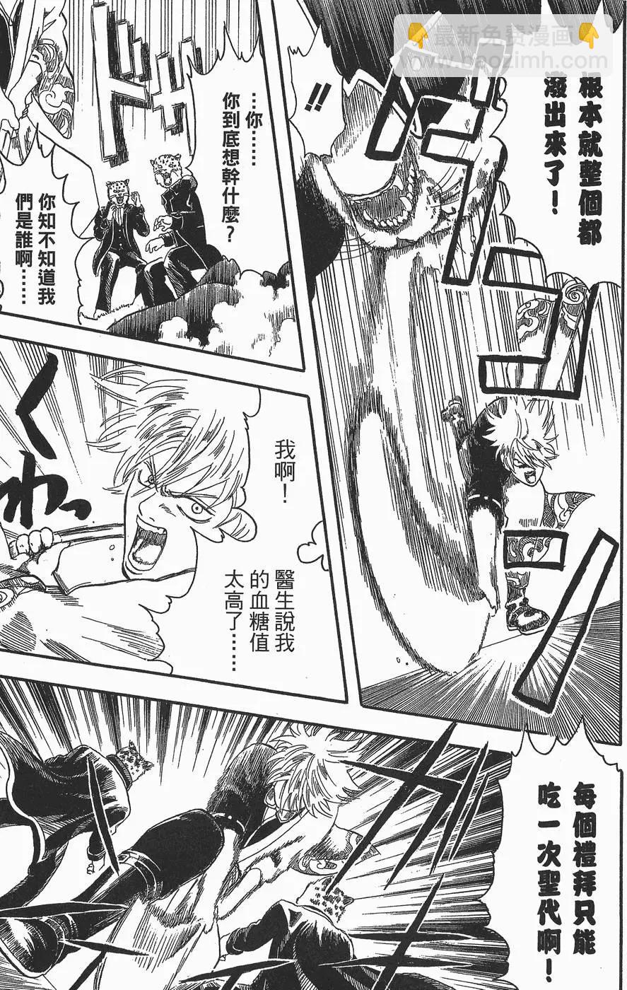 🍜银魂Gintama 第01卷 第15页