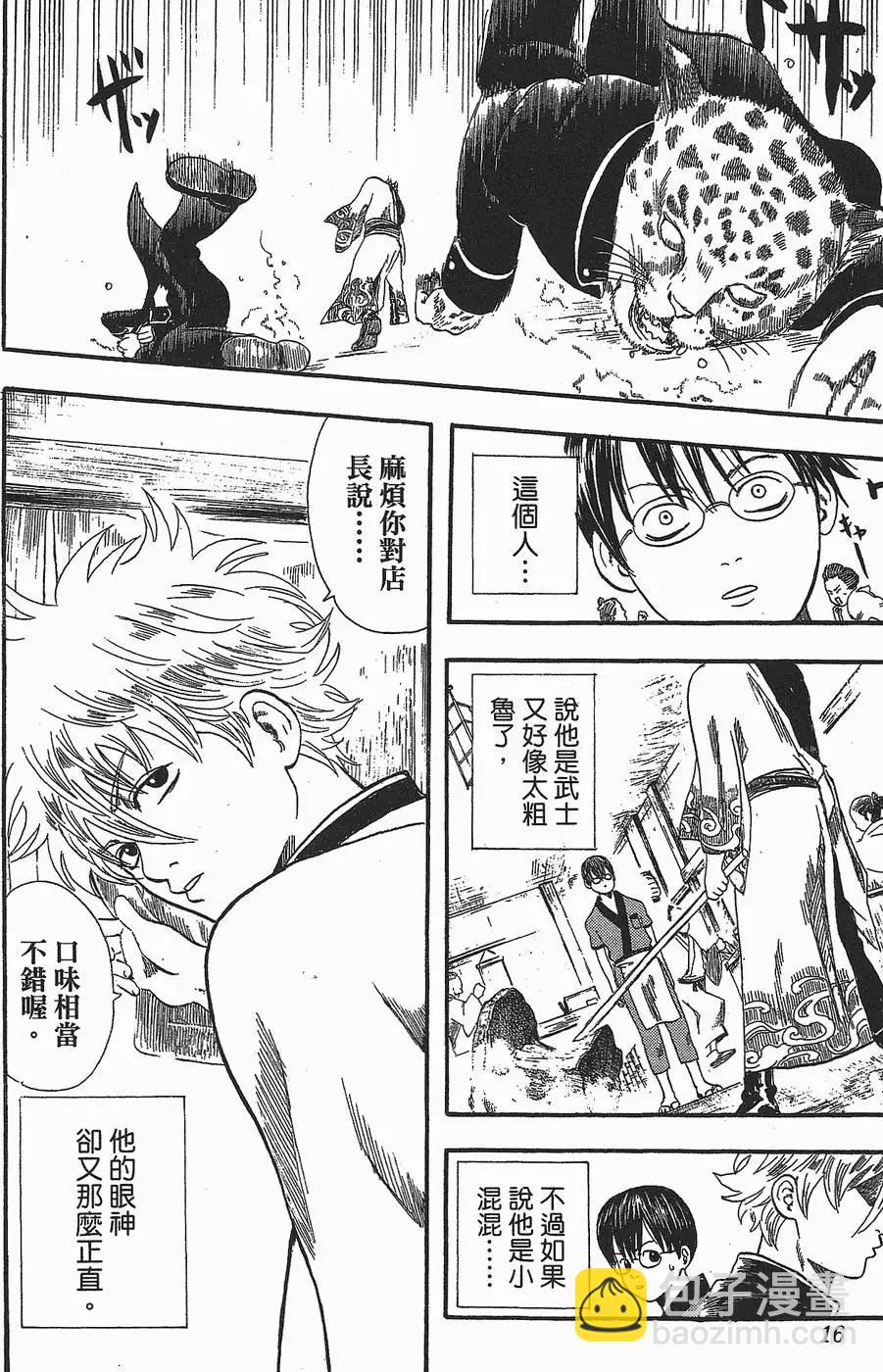 🍜银魂Gintama 第01卷 第16页