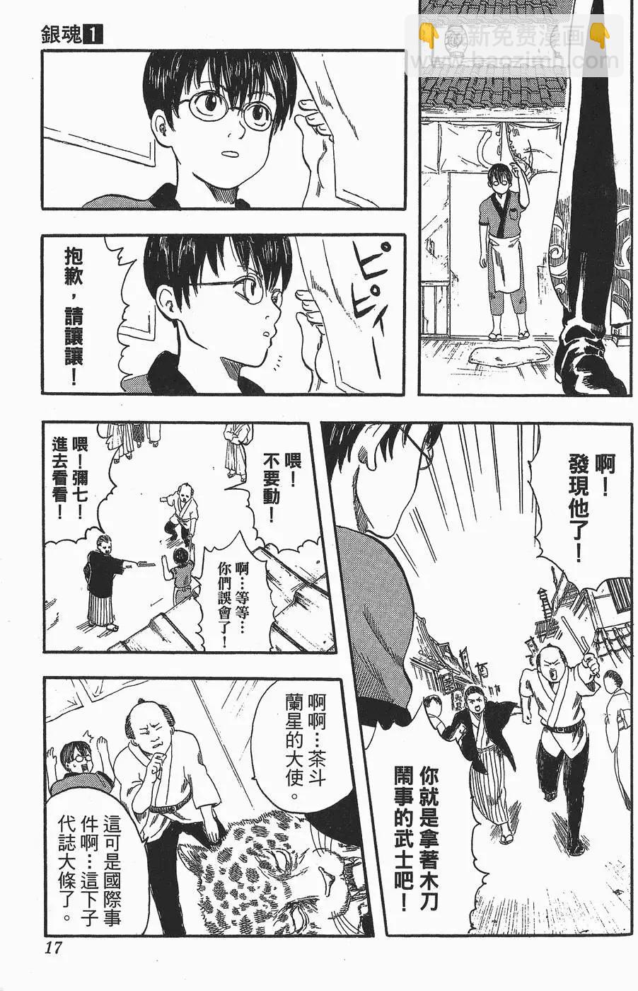 🍜银魂Gintama 第01卷 第17页