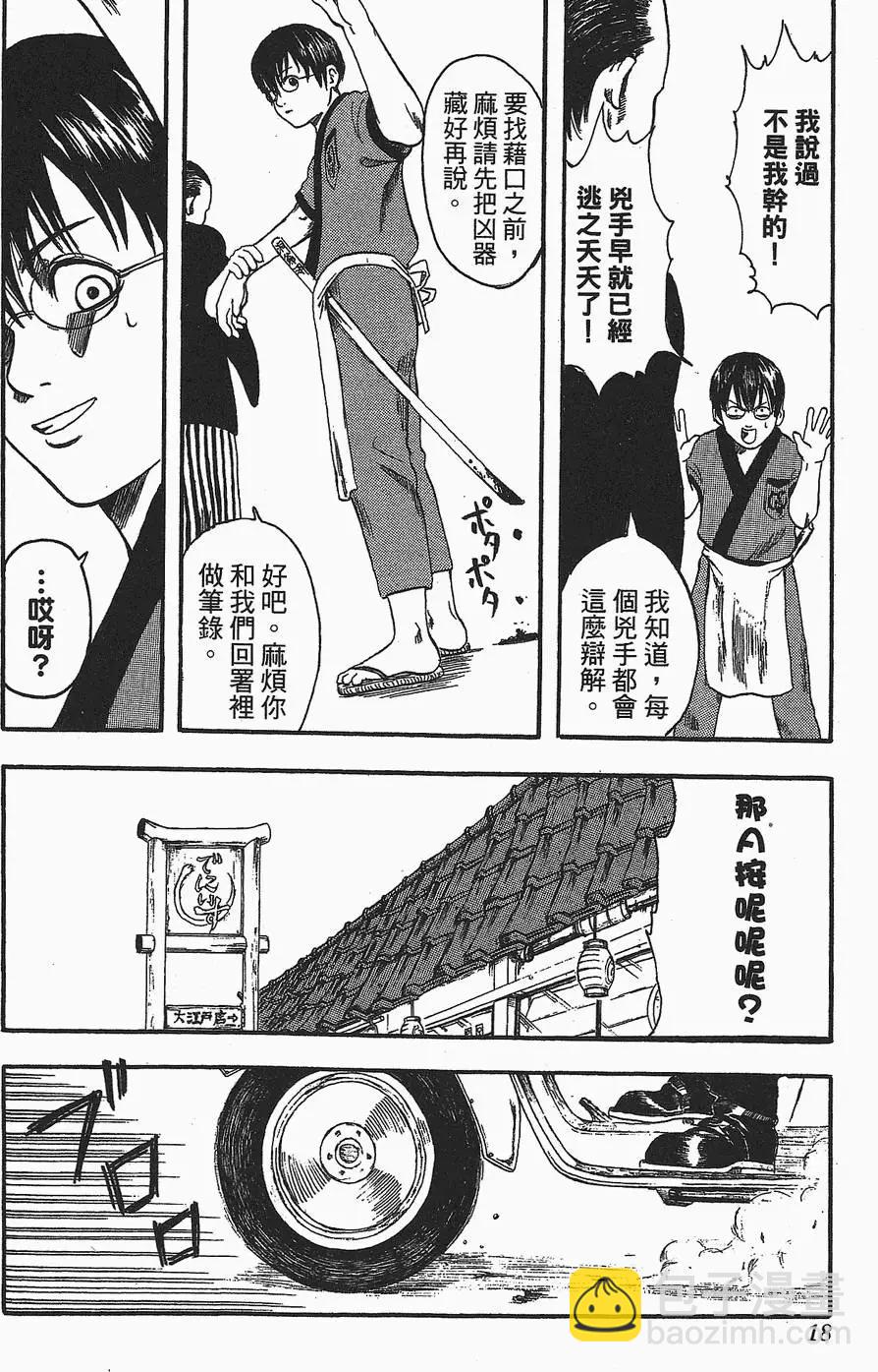 🍜银魂Gintama 第01卷 第18页