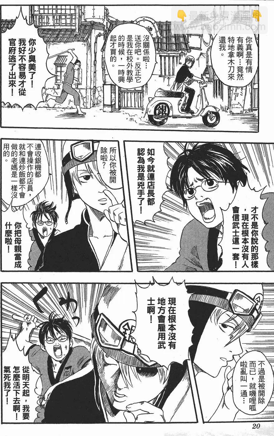 🍜银魂Gintama 第01卷 第20页