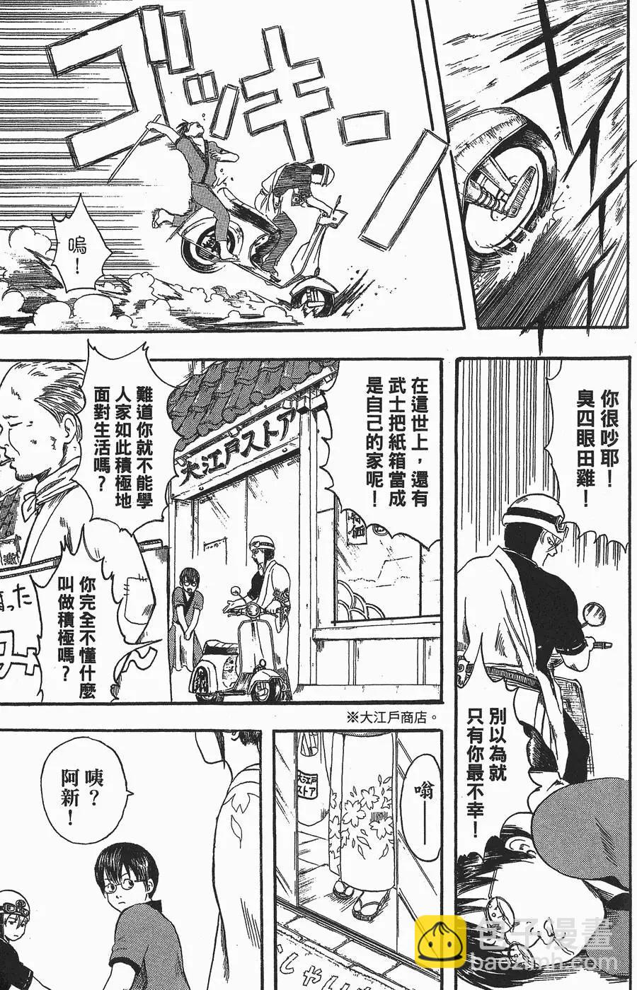 🍜银魂Gintama 第01卷 第21页