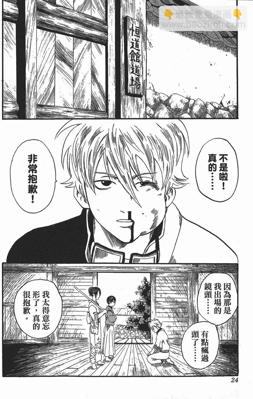 🍜银魂Gintama 第01卷 第24页