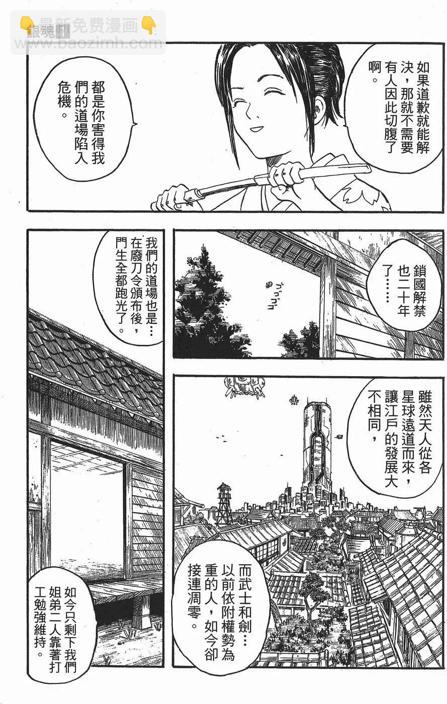 🍜银魂Gintama 第01卷 第25页