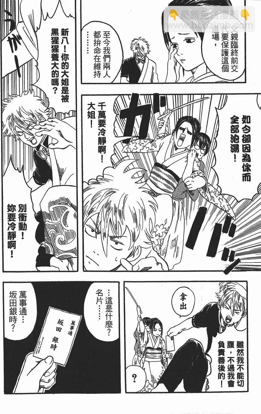 🍜银魂Gintama 第01卷 第26页
