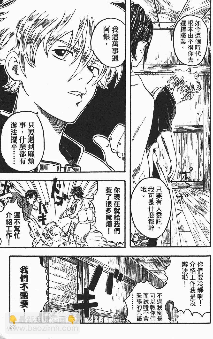 🍜银魂Gintama 第01卷 第27页