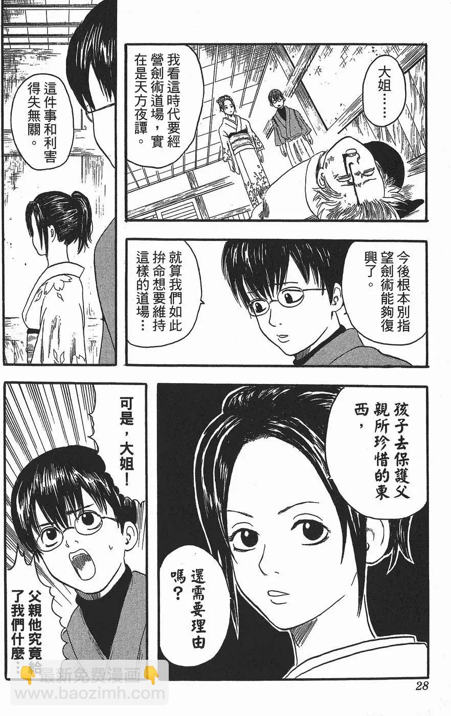🍜银魂Gintama 第01卷 第28页