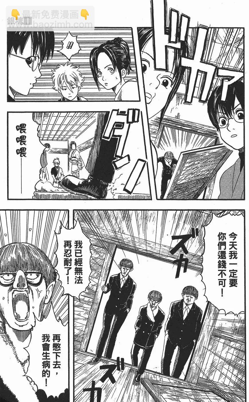 🍜银魂Gintama 第01卷 第29页