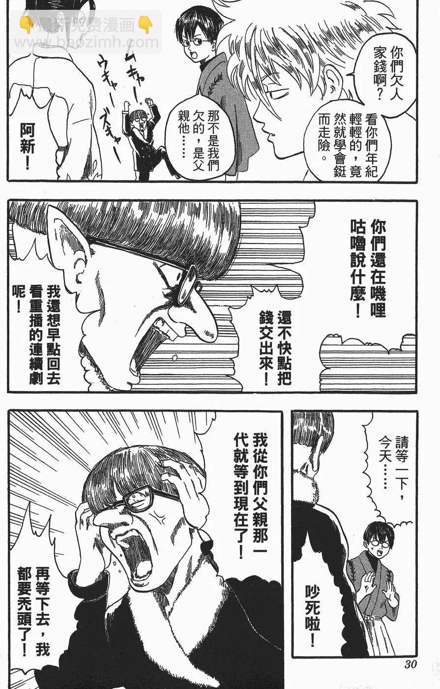 🍜银魂Gintama 第01卷 第30页