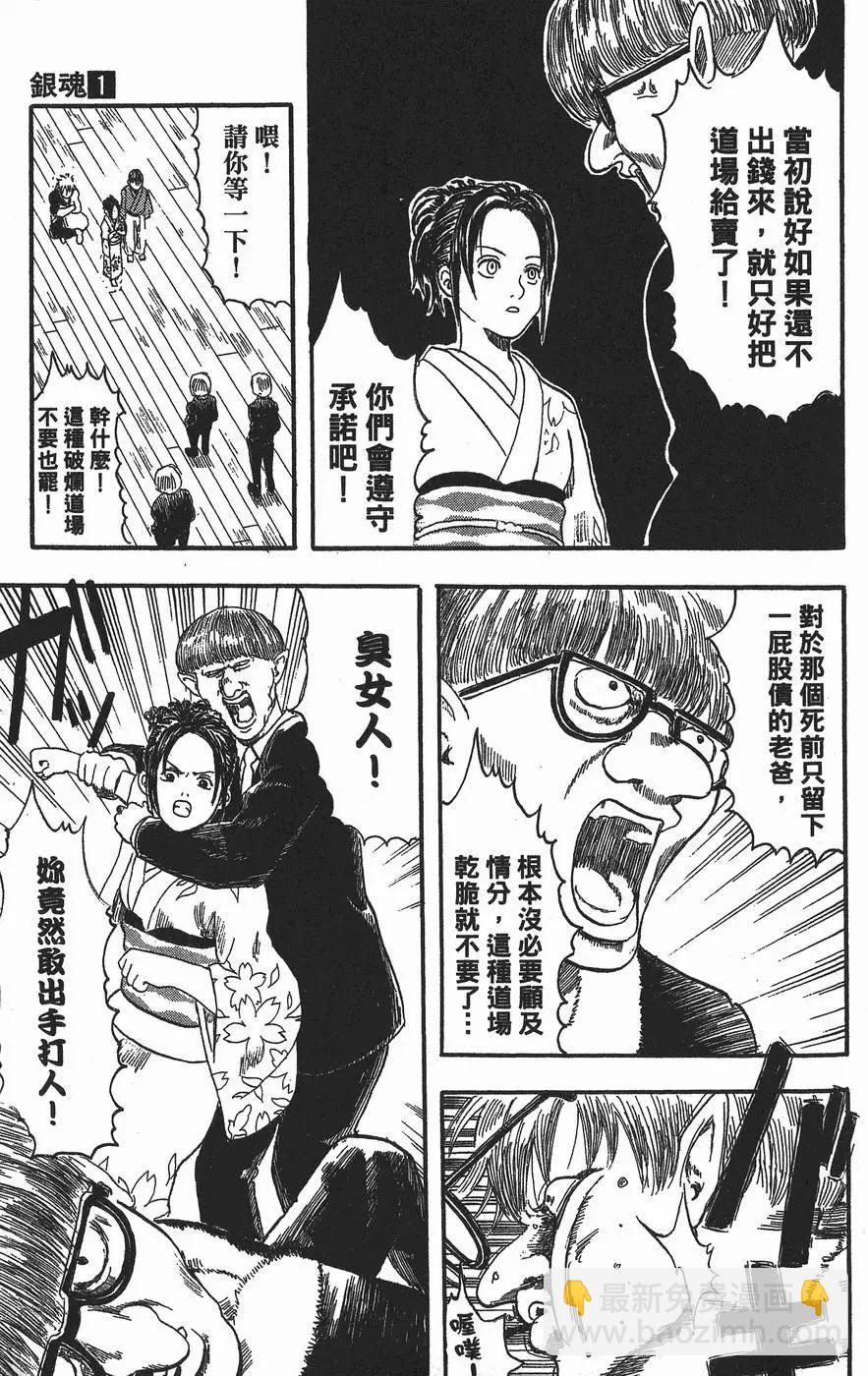 🍜银魂Gintama 第01卷 第31页